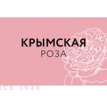Crimean Rose
