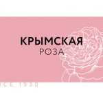 Crimean Rose
